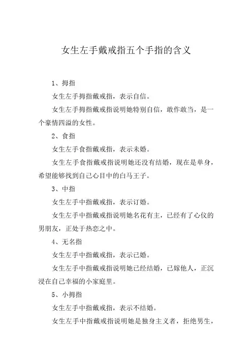 女生左手戴戒指五个手指的含义
