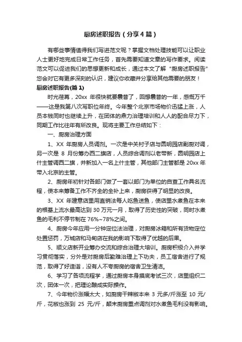 厨房述职报告（分享4篇）