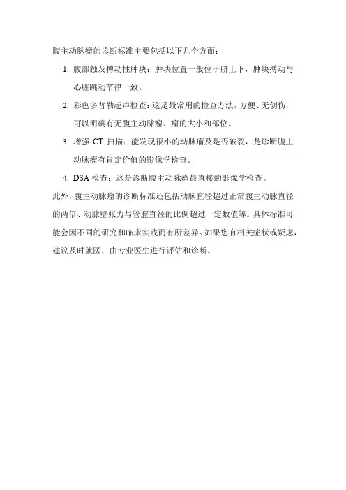 腹主动脉瘤的诊断标准
