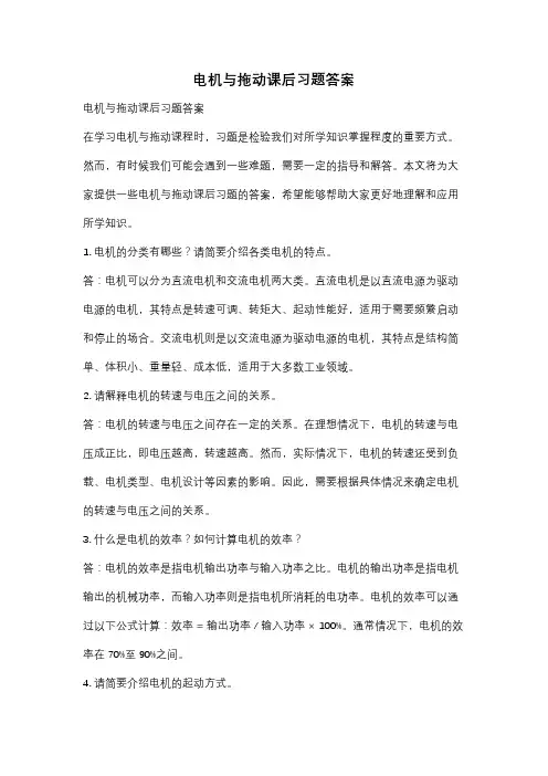 电机与拖动课后习题答案