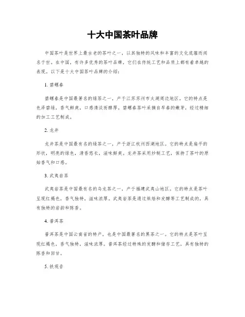 十大中国茶叶品牌