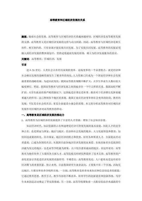 高等教育和区域经济发展的关系