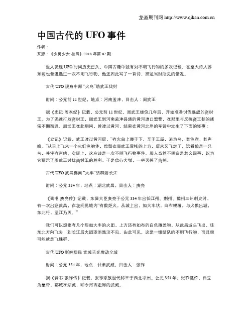 中国古代的UFO事件