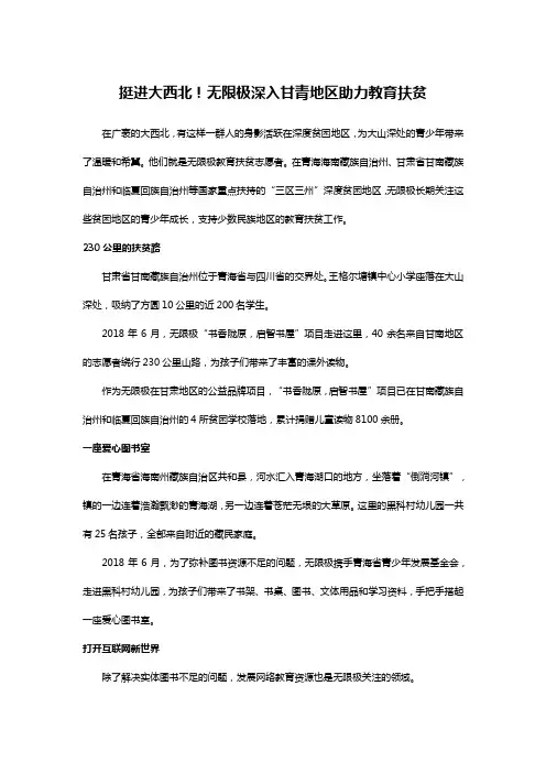 挺进大西北!无限极深入甘青地区助力教育扶贫(2)