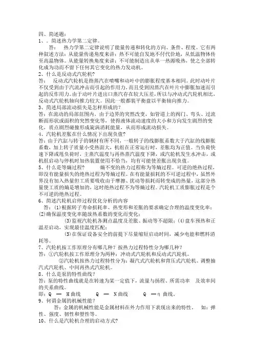 集控值班员考试试题