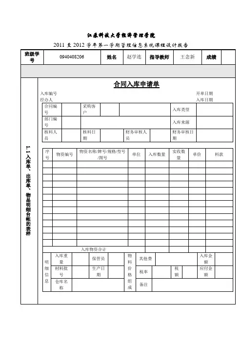 江苏科技大学信息管理课程设计报告