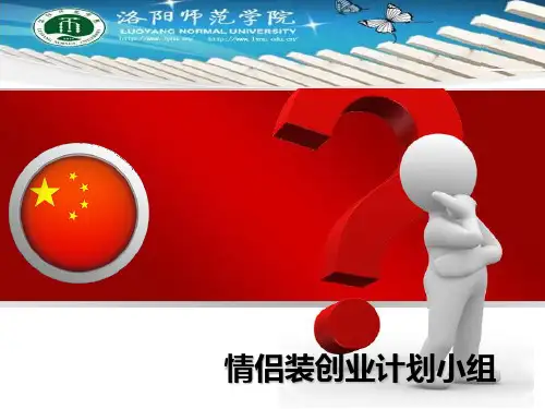 情侣装创业计划书.pptx