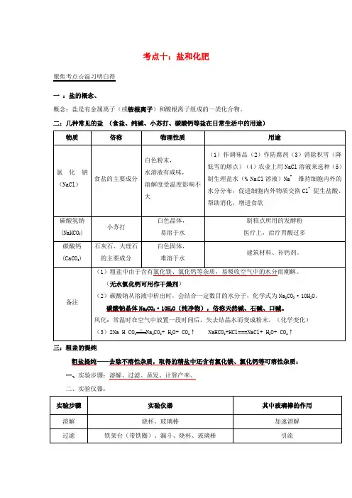中考化学考点总动员系列专题10盐和化肥含答案