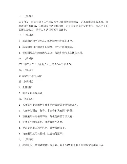 团员五子棋比赛方案