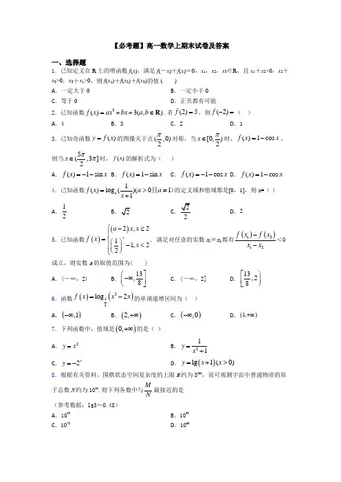 【必考题】高一数学上期末试卷及答案