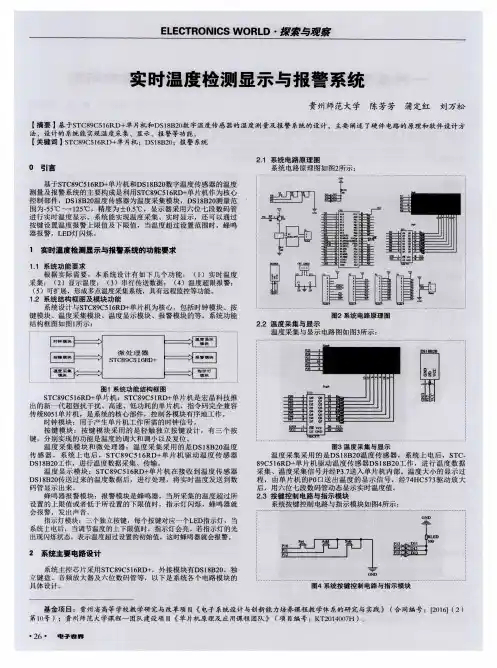 实时温度检测显示与报警系统