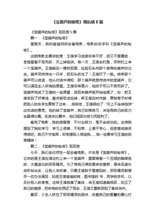 《宝葫芦的秘密》观后感5篇
