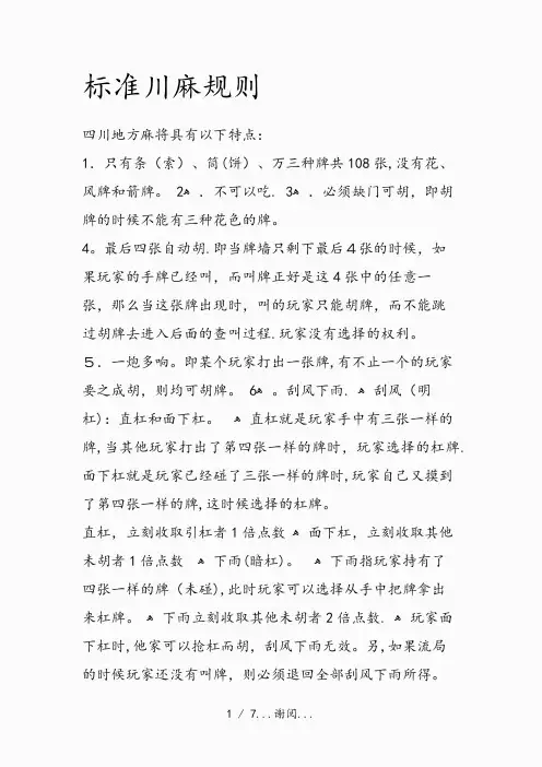 标准川麻规则(最新版)