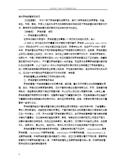 萨克斯教学反思