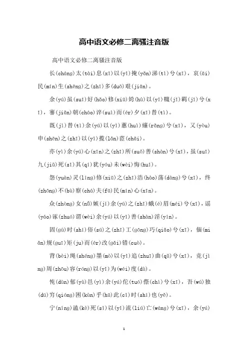 高中语文必修二离骚注音版