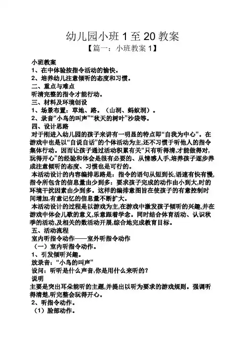 幼儿园小班1至20教案