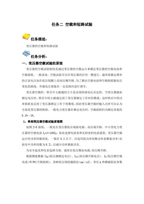 空载和短路试验
