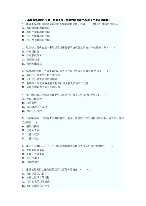 2010建设工程项目管理真题及答案