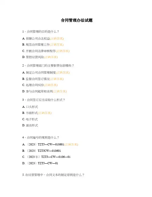 合同管理办法试题