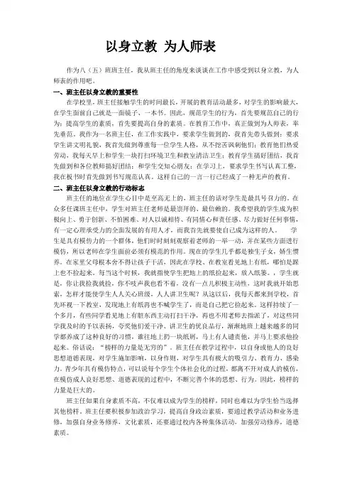 为人师表