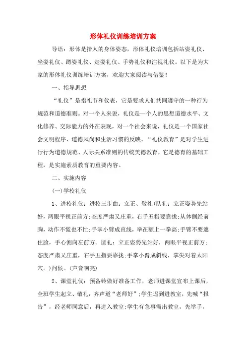 形体礼仪训练培训方案