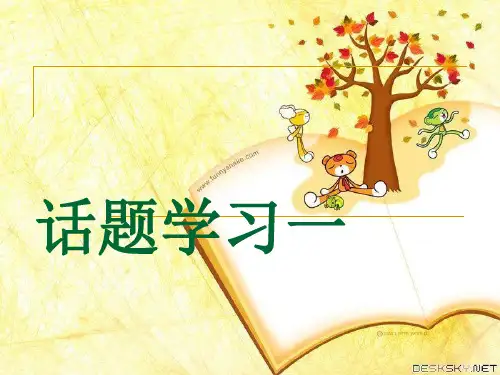 初级汉语口语话题练习一