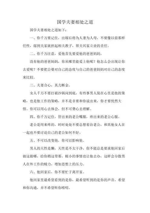 国学夫妻相处之道