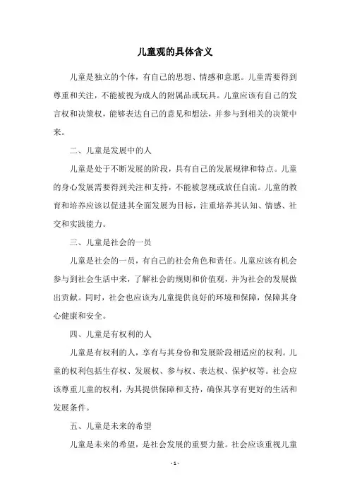 儿童观的具体含义