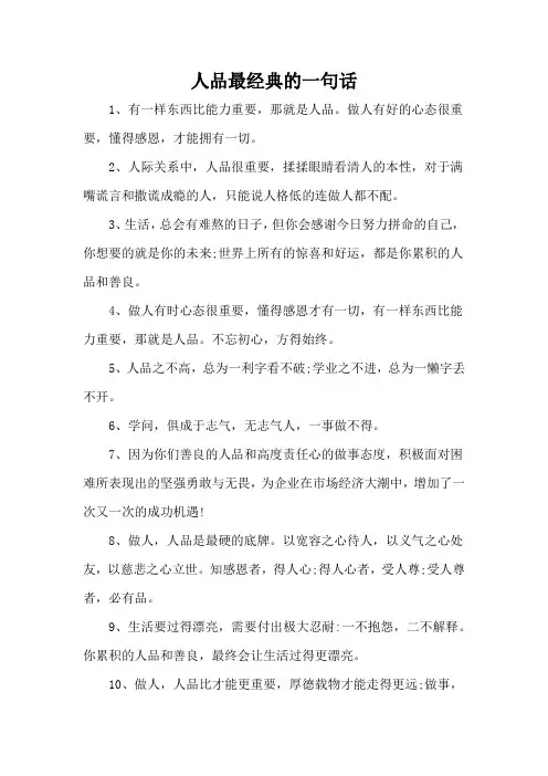 人品最经典的一句话