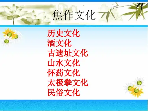 焦作文化