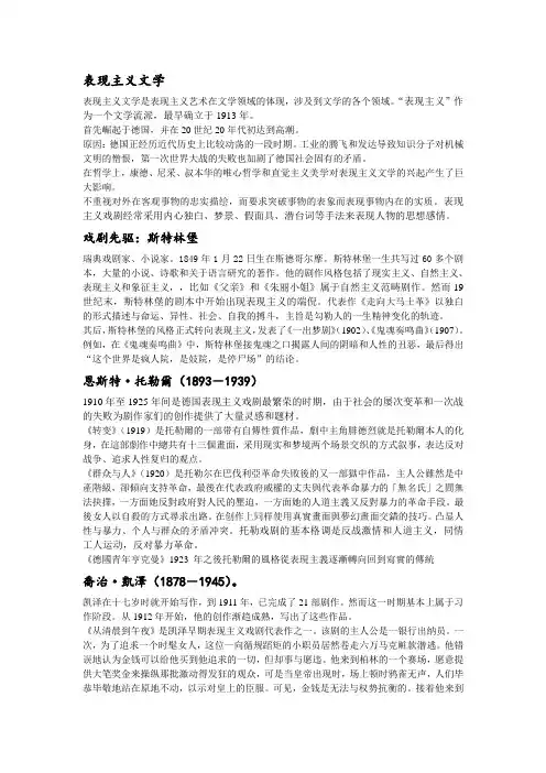 表现主义文学讲稿