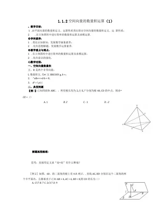 1.1.2 空间向量的数量积运算1学生版