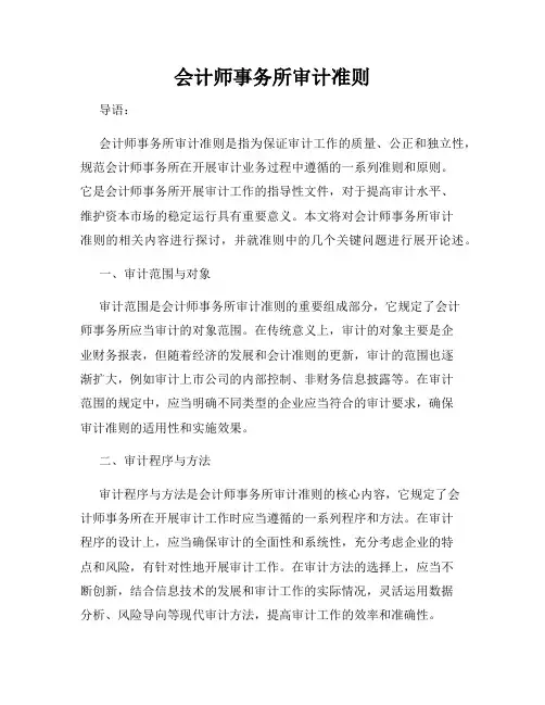 会计师事务所审计准则