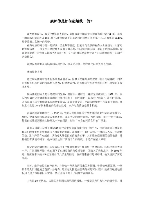康师傅是如何超越统一的？