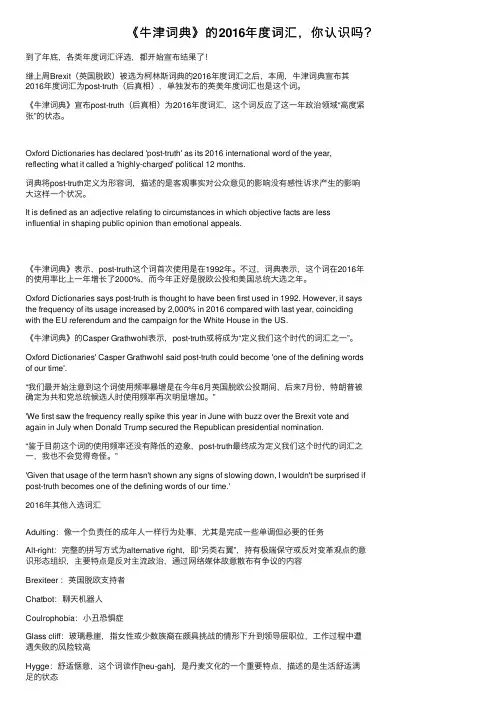 《牛津词典》的2016年度词汇，你认识吗？
