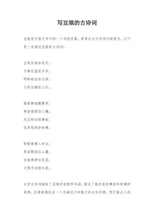 写豆娘的古诗词