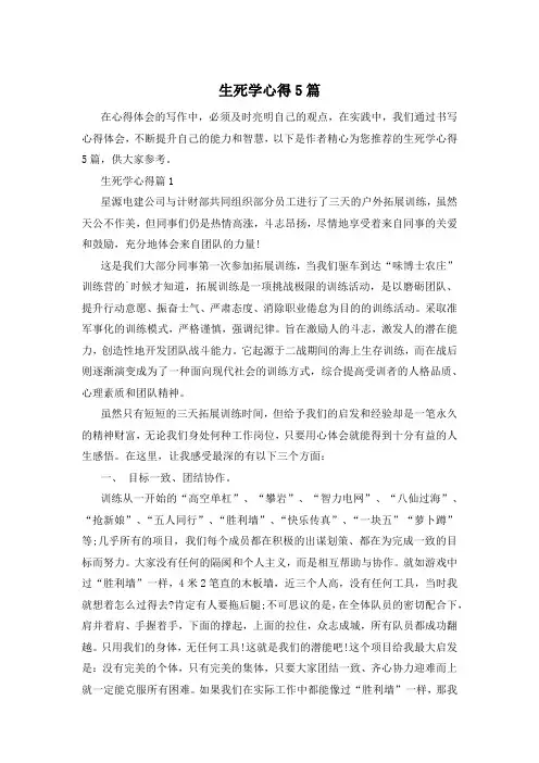 生死学心得5篇