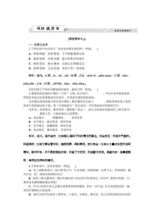 高二语文粤教版选修《传记选读》 在画布里搏斗的人生 练习 Word版含解析