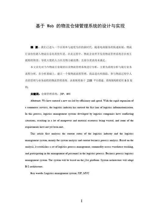 基于web的物流仓储管理系统的设计与实现