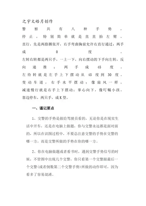 警察共有八种手势