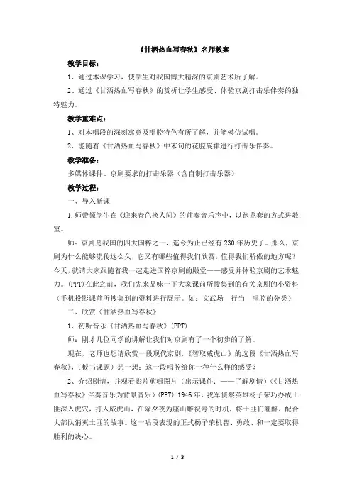 《甘洒热血写春秋》教案