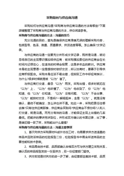 采购如何与供应商沟通