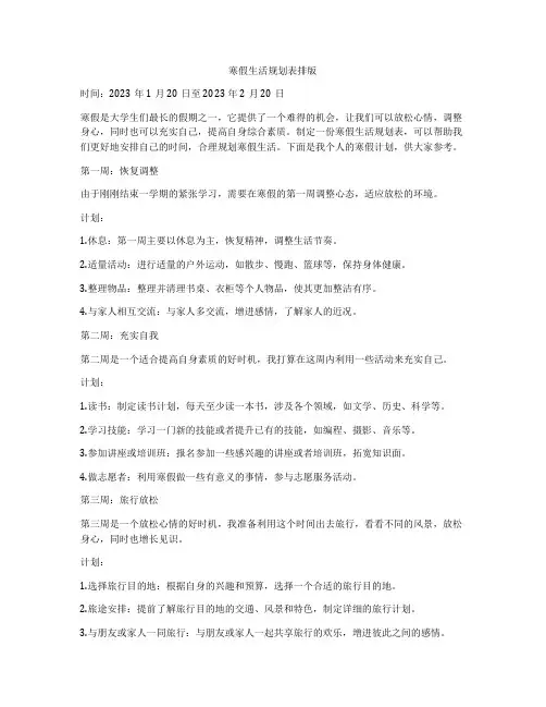 寒假生活规划表排版