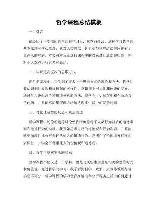 哲学课程总结模板