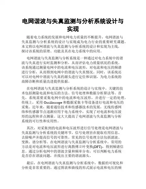 电网谐波与失真监测与分析系统设计与实现