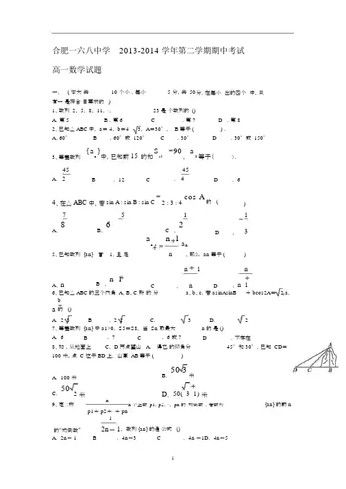 【数学】安徽省合肥一六八中学2013-2014学年高一下学期期中考试.docx