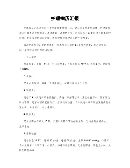 护理病历汇报