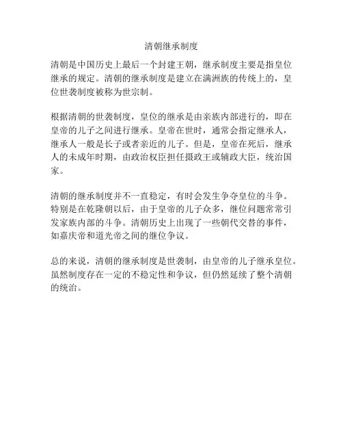 清朝继承制度