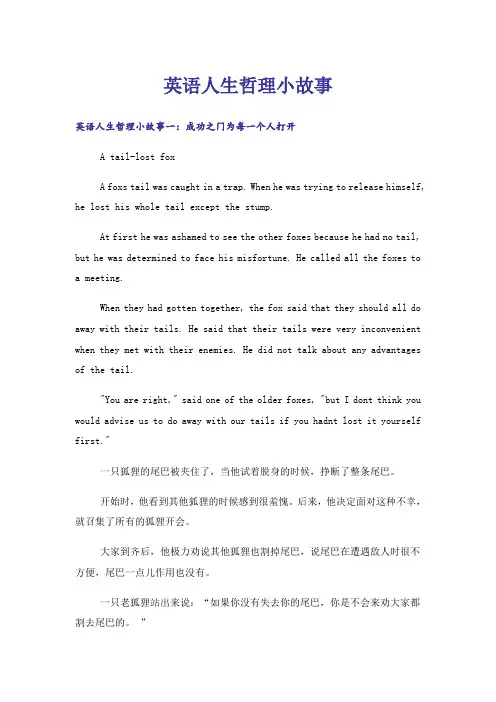 励志_英语人生哲理小故事