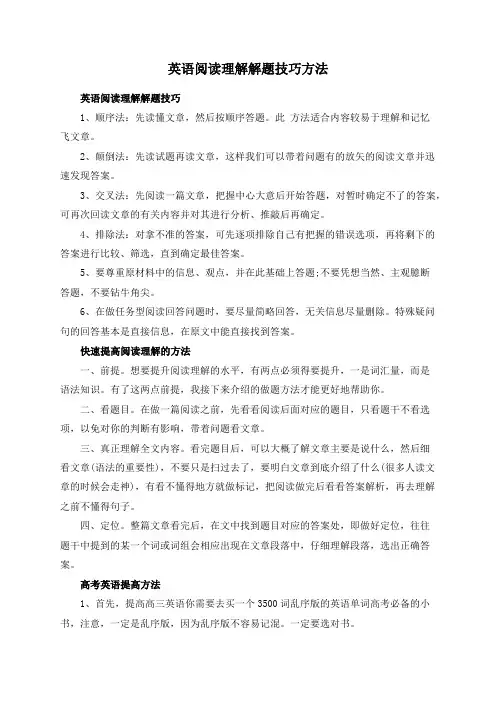英语阅读理解解题技巧方法